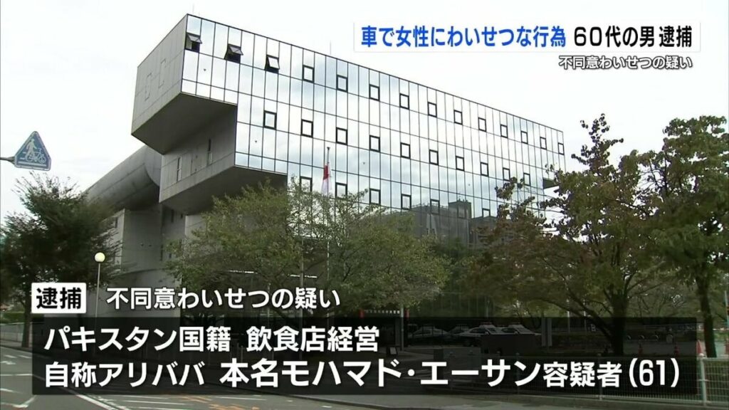 【熊本】「頭がおかしく、痺れていて覚えていない　」パキスタン国籍の男、車中で２０代女性にわいせつな行為